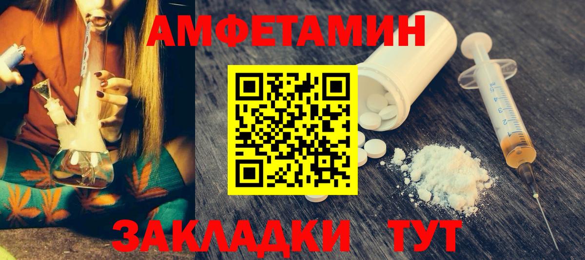 Amphetamine 97%  Вход с VPN  Амфетамин  Великие Луки 