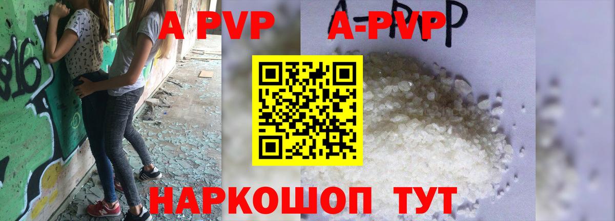 Великие Луки  A-PVP VHQ  А ПВП мука  Вход с VPN 