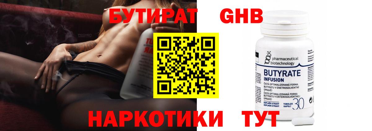 БУТИРАТ BDO 33% Великие Луки
