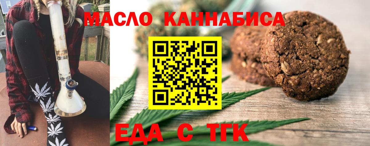 Великие Луки  Печенье с ТГК конопля  Вход с VPN 