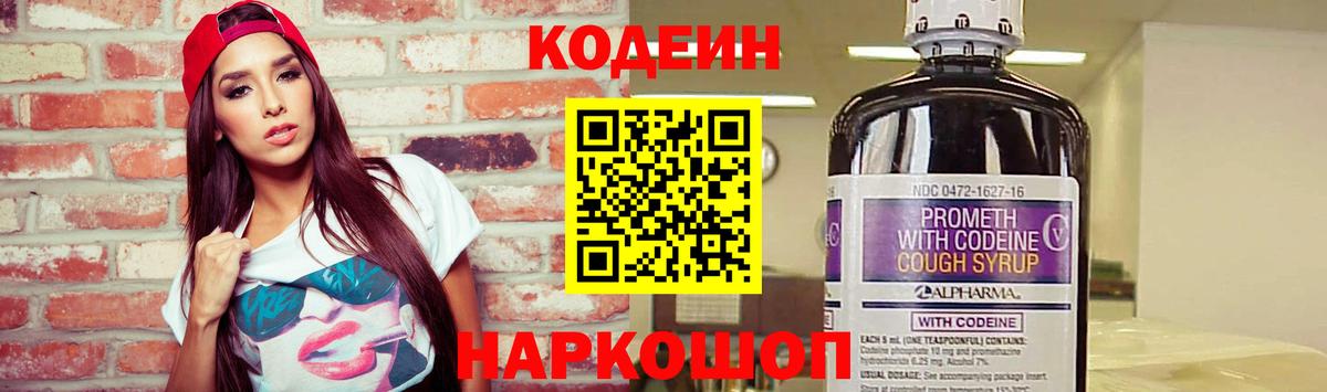 Великие Луки  Кодеин Purple Drank  Кодеиновый сироп Lean Purple Drank  Вход с VPN 
