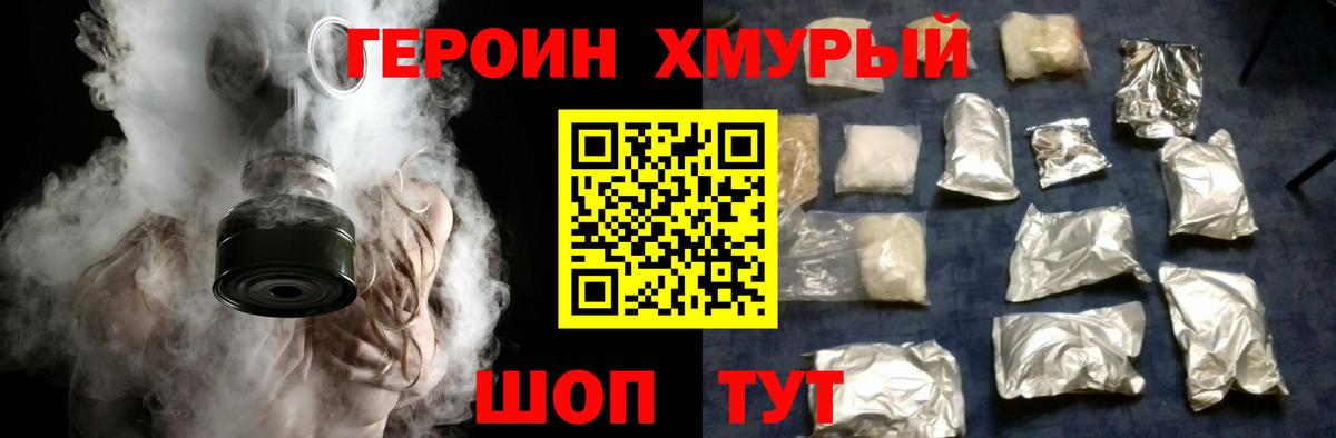 Великие Луки  ГЕРОИН  Вход с VPN  ГЕРОИН герыч 