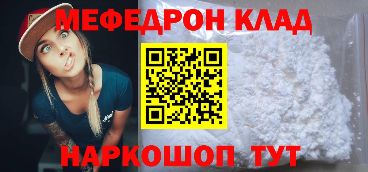 МЕФ кристаллы Великие Луки