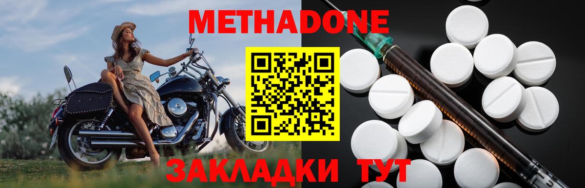 Метадон methadone Великие Луки