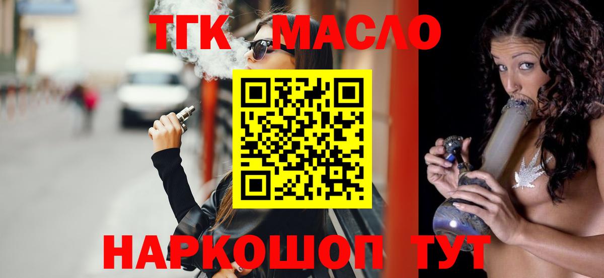 Великие Луки  ТГК концентрат  Вход с VPN  ТГК вейп 